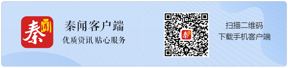 秦聞客戶端下載